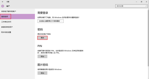 Win10愿系统总是锁屏关闭屏幕该怎么办？
