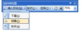 word2003组织结构图怎么做来自