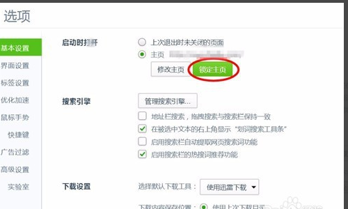 怎么取消3来自60导航作为主页？