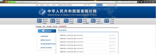 出生地行来自政区划代码查询