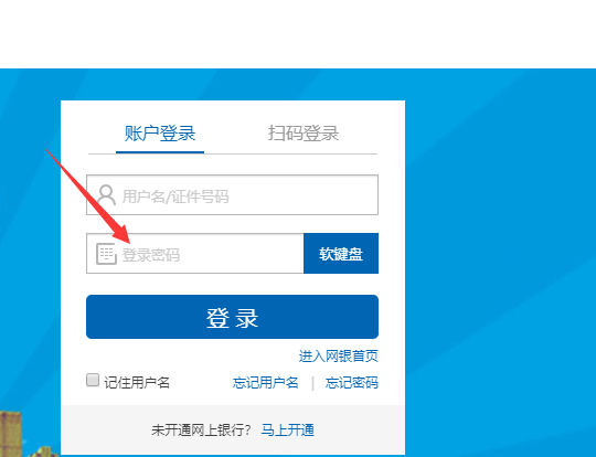 中国建设银行个人亲网上银行登录密码忘了脸挥毛燃世因八言米阳落怎么办