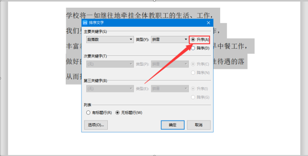 Word如何每个段落按首字母排序