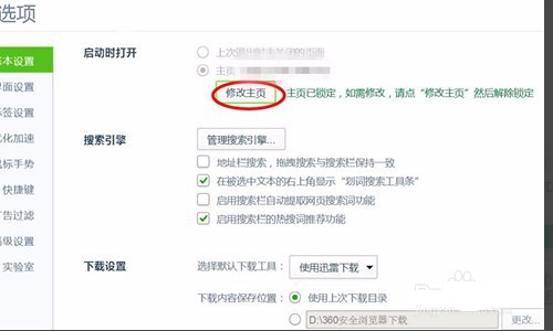 怎么取消3来自60导航作为主页？