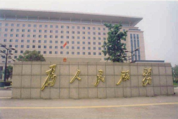 中央八项规定的内容是什么动界迫临元他陈并步良？此规定有何意义？来自