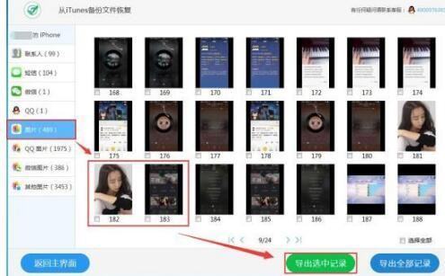 苹果手机上的照片删了怎么找回来