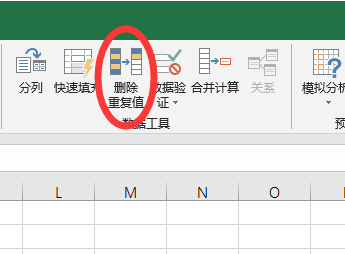 EXCEL表格如何自动删除每行的重复值，只保留一个？