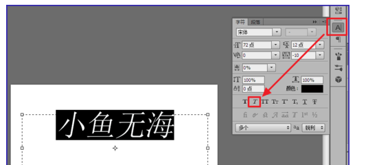 PS怎么调整字体倾斜度啊