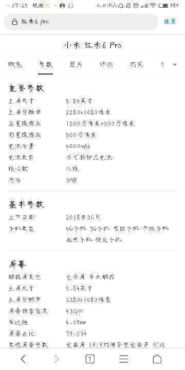 红米6pro参数