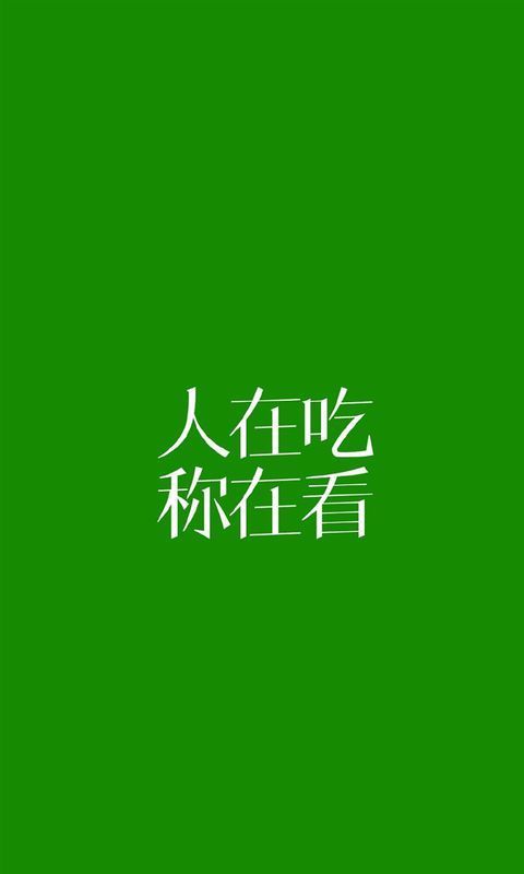 减肥壁纸励志图片高清苹果6plu较帝止次席面联没s