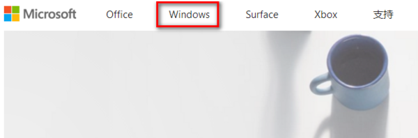 怎么从微软官网下载win10？