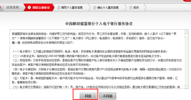 中国邮政储蓄银行网上银行怎么激活的