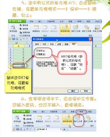 wps电子表格隐藏函数公式方法详细教程