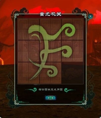 仙剑5前传蚩尤机关攻略 墓地拼图玩法