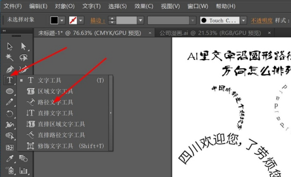 在AI中如何把环绕圆形的文字倒立的部分变成正过来