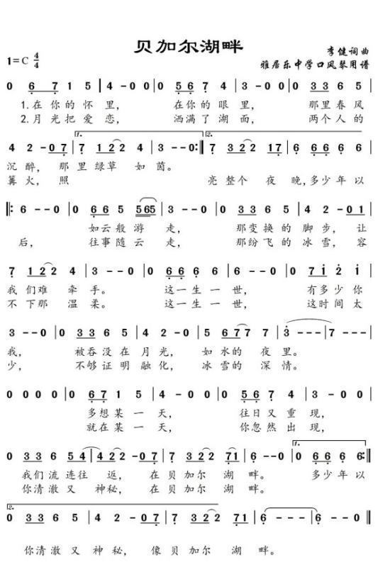 贝加尔湖畔简谱c调口琴