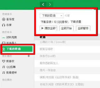 怎么把QQ来自音乐里的歌曲放到U盘里？
