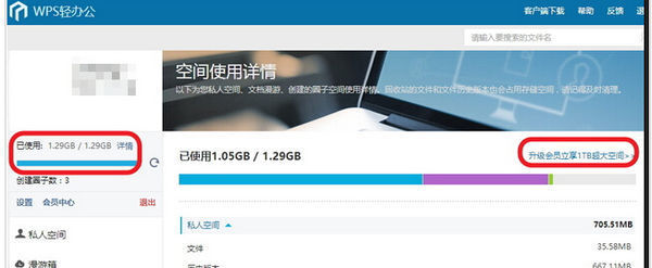 保存文件出现红感叹号，提示“wps云空间已满”