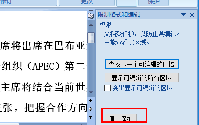 word所选内容被锁定 无法来自更改怎么解决