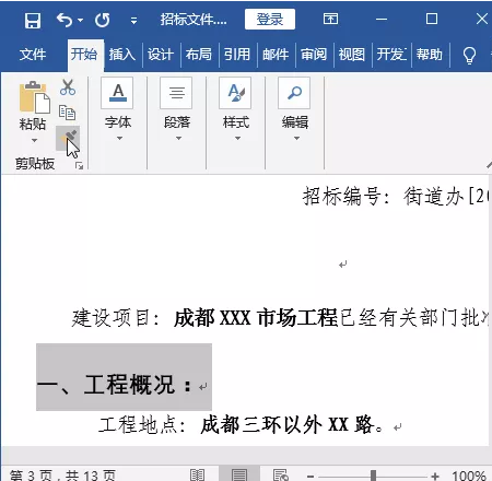 word大纲级别，应该如何设置？