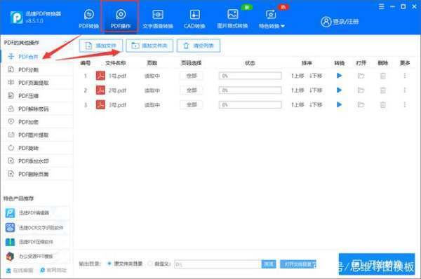 PDF怎么合并成一个文件