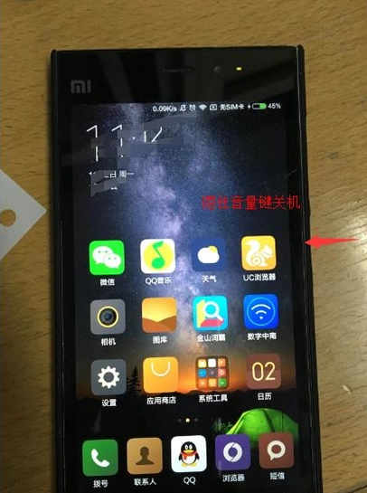 小米手机进入fastboot模式后怎么退出？