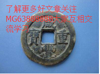 咸丰重宝当十价格?