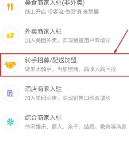 怎么应聘美团外卖员，详细点