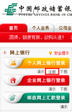 中国邮政储蓄银行网上银行怎么激活的
