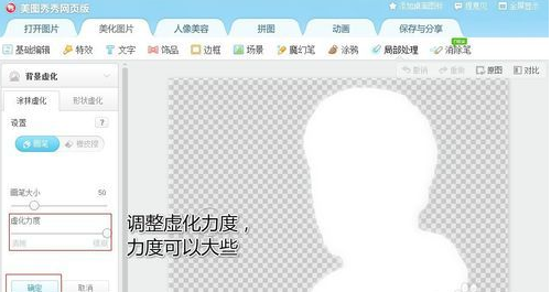 美图秀秀在线使用如何抠图