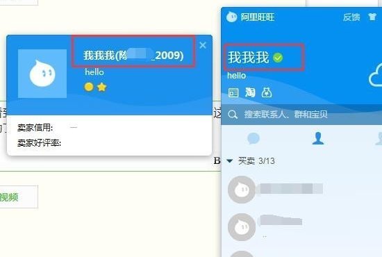 淘宝登陆名和旺旺名怎么修改
