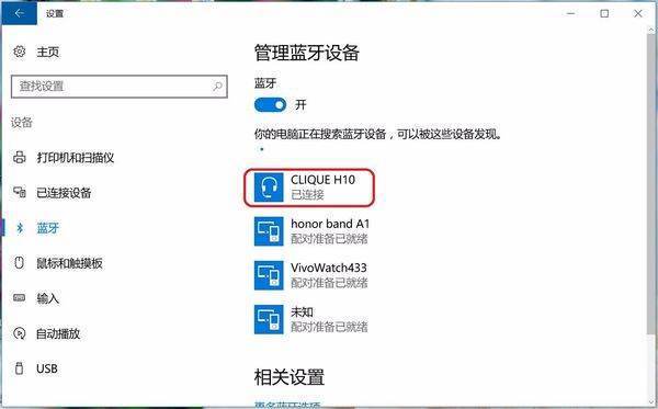 华硕笔来自记本怎样连接蓝牙耳机？