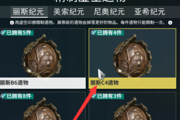 星际战甲虚空遗物怎么精致
