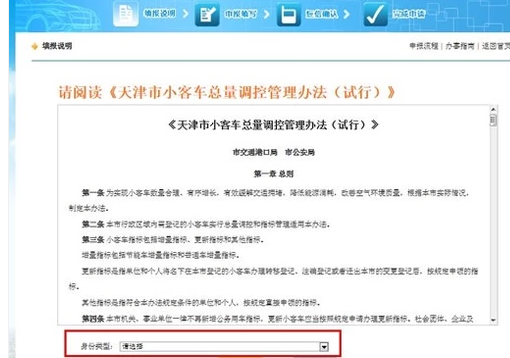 天津市机动车怎么摇号