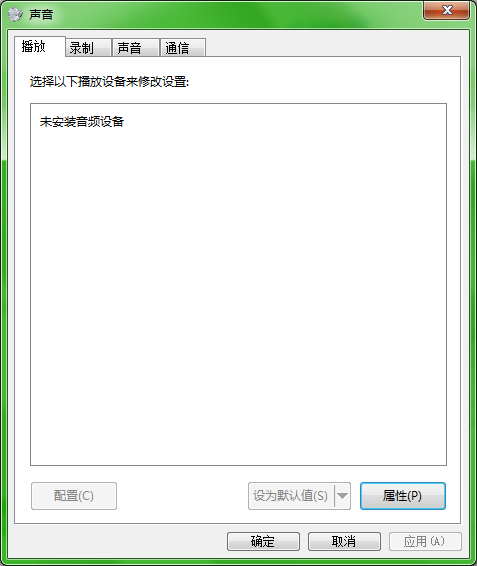 Realtek高清晰音频管理器 怎么设置 被调的没有声音了