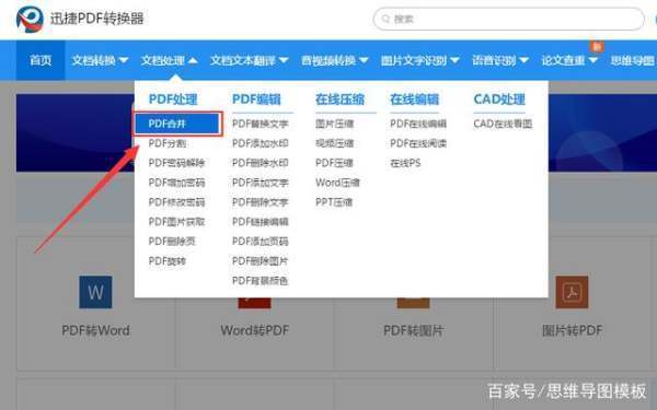PDF怎么合并成一个文件