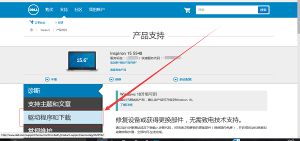 dell笔记本怎么安装dell quickset win井点供帝7系统的