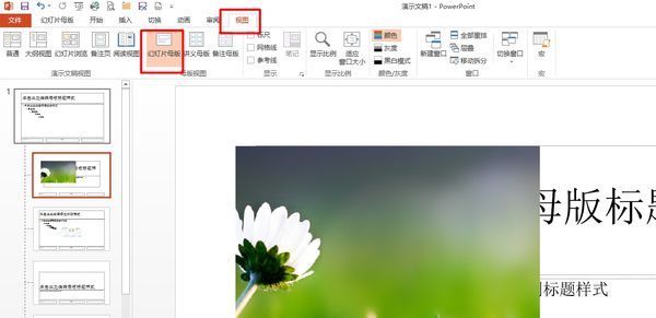 用wps来自做ppt怎么将图片设为背景