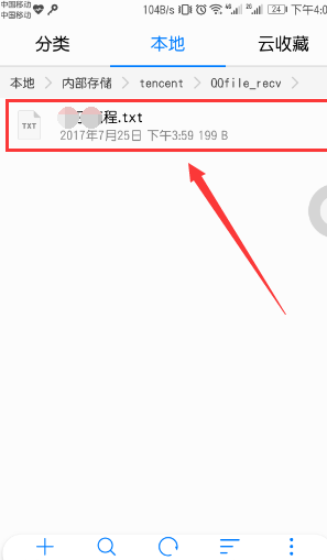 华为手机QQ下载的东西在哪个文件夹？