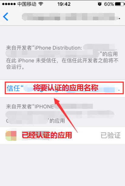 苹果手机怎么设置未受信任的软件安装