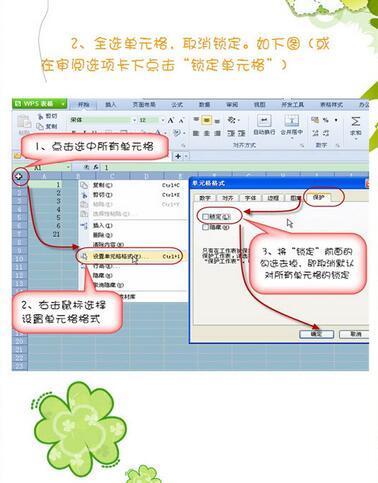wps电子表格隐藏函数公式方法详细教程