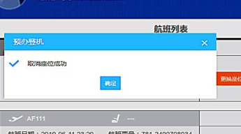 东航官网办理的网上值机手续怎么取消？