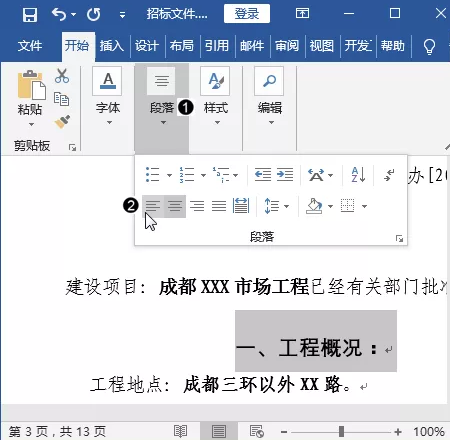 word大纲级别，应该如何设置？