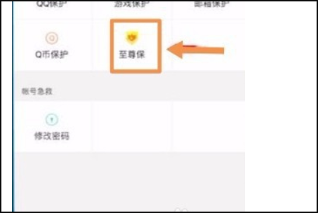 怎么解除qq族罗实班孔渐至尊宝？