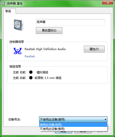 Realtek高清晰音频管理器 怎么设置 被调的没有声音了