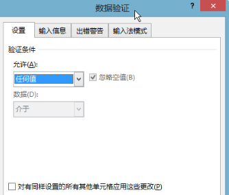 WPS表格中输入数字时出现如下问题“您输入的内容不符合限制条件”