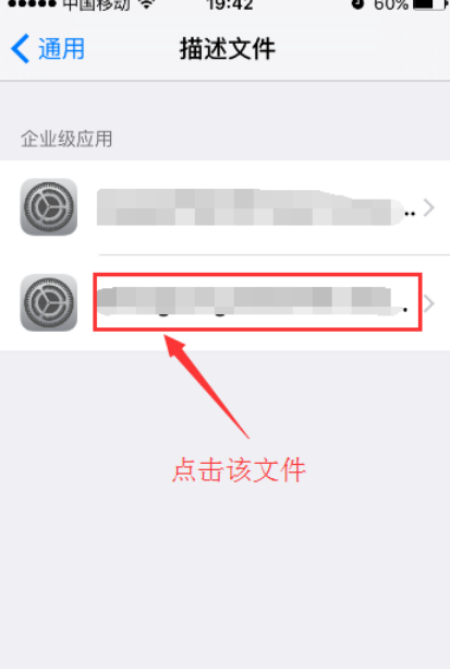苹果手机怎么设置未受信任的软件安装