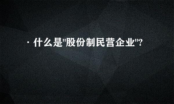 ·什么是