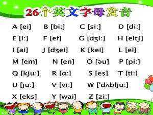 二十六个字母