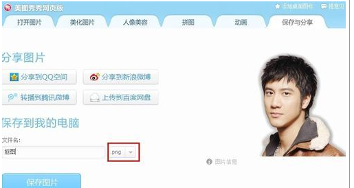 美图秀秀在线使用如何抠图