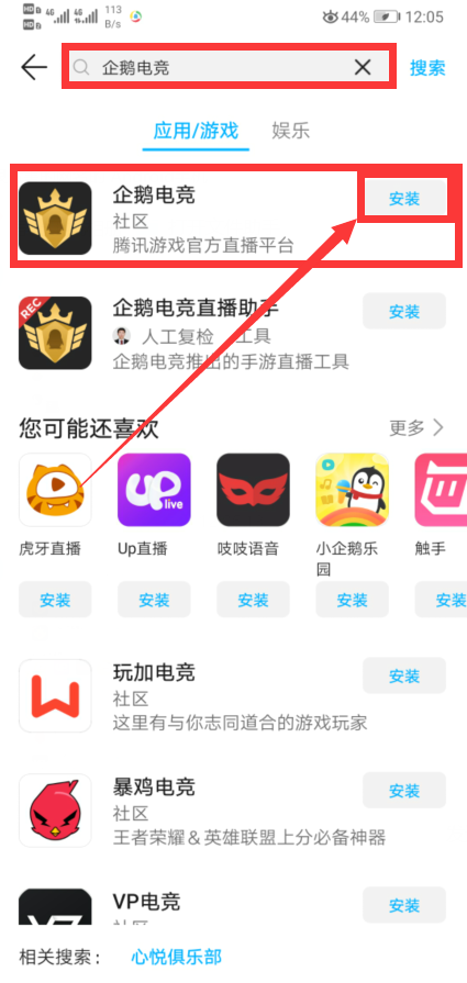 电脑版企鹅电来自竞怎么下